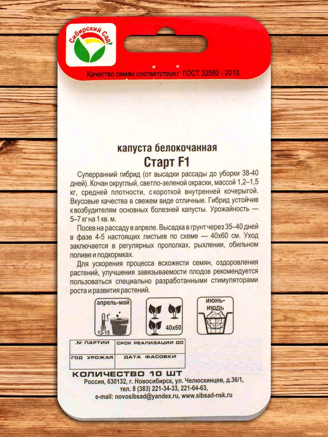 Капуста Старт F1 белокачанная 10 шт.