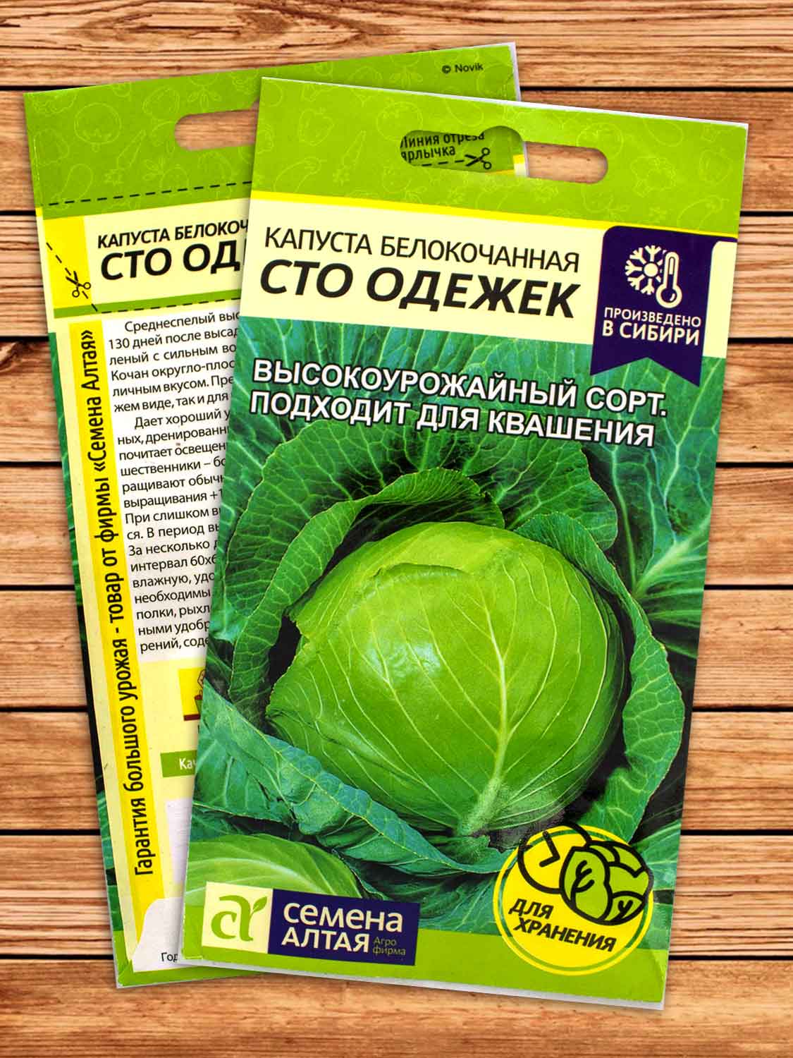 Капуста Сто Одежек белокочанная 0,3 гр.