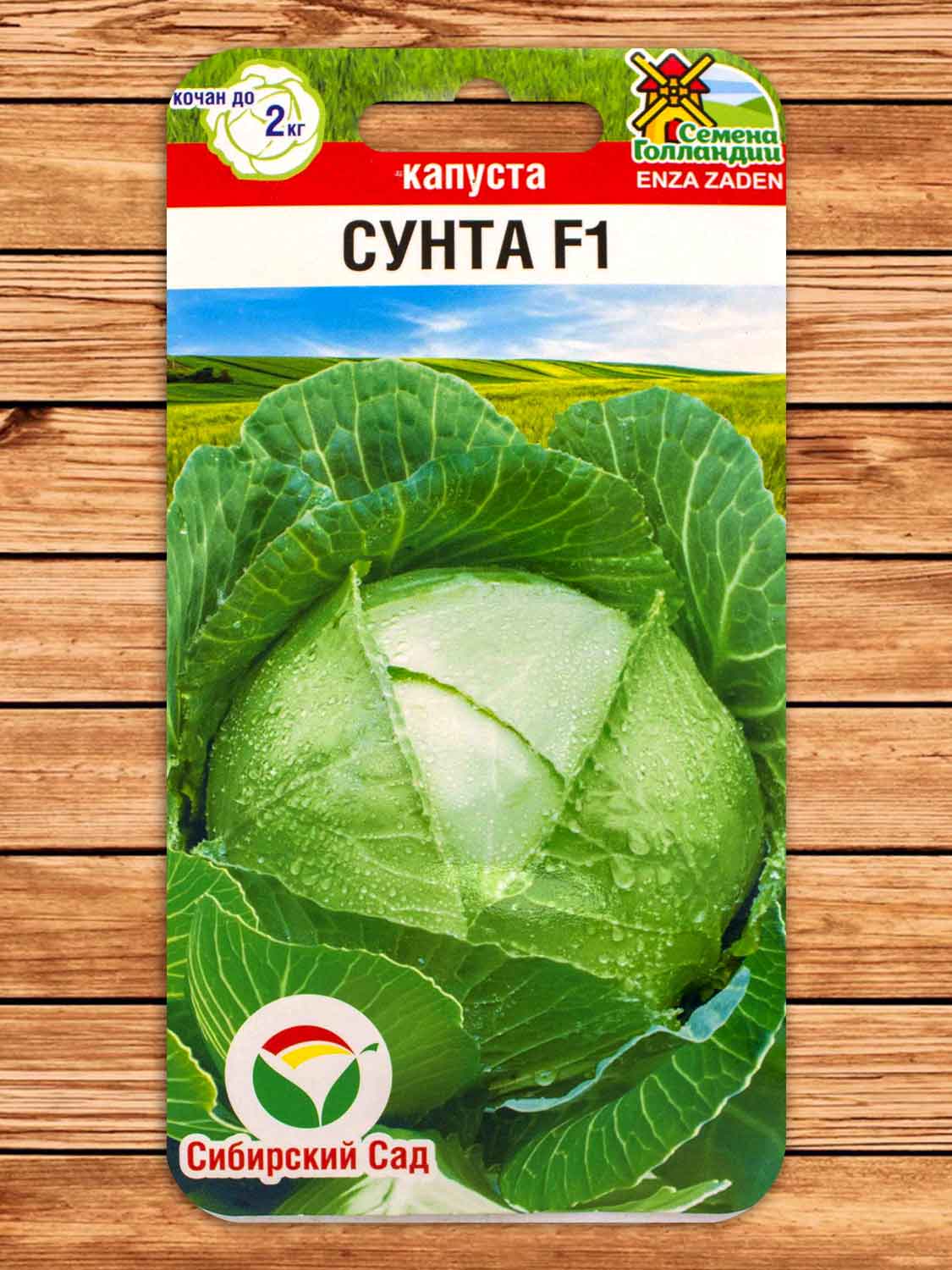 Капуста Сунта F1 белокачанная 10 шт.