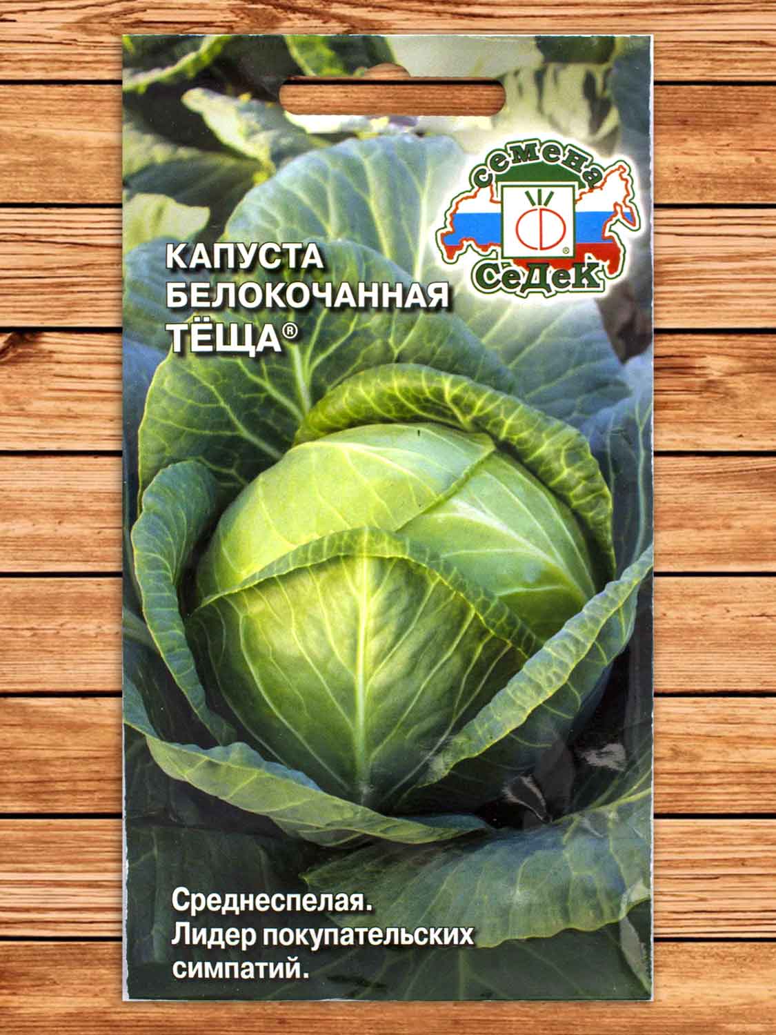 Капуста Теща® белокочанная 0,5 гр.
