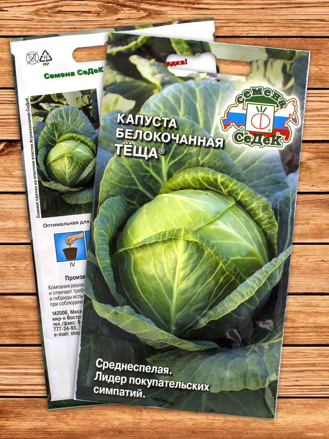 Капуста Теща® белокочанная 0,5 гр.