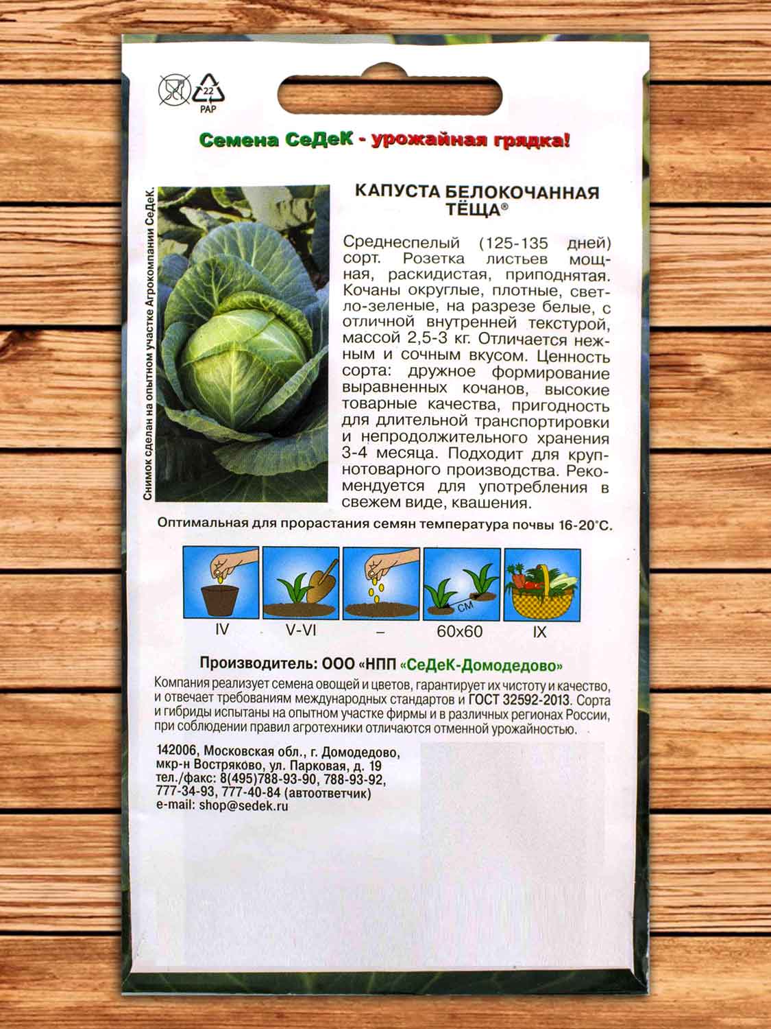 Капуста Теща® белокочанная 0,5 гр.