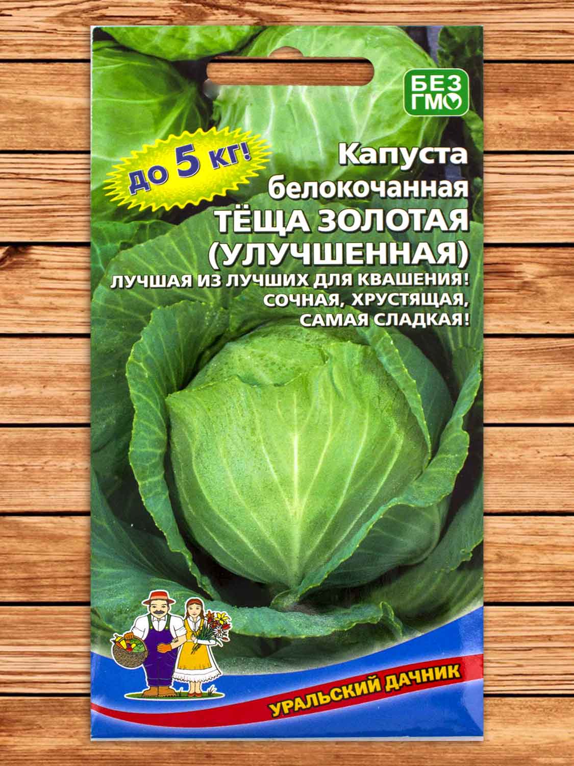 Капуста Теща Золотая улучшенная белокочанная 0,3 гр.