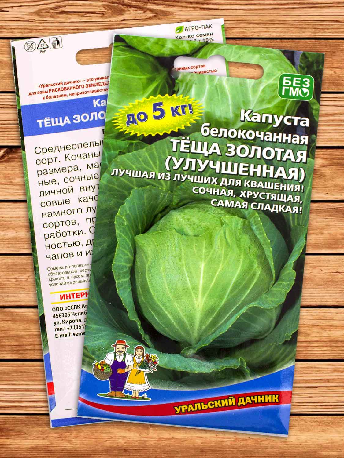Капуста Теща Золотая улучшенная белокочанная 0,3 гр.