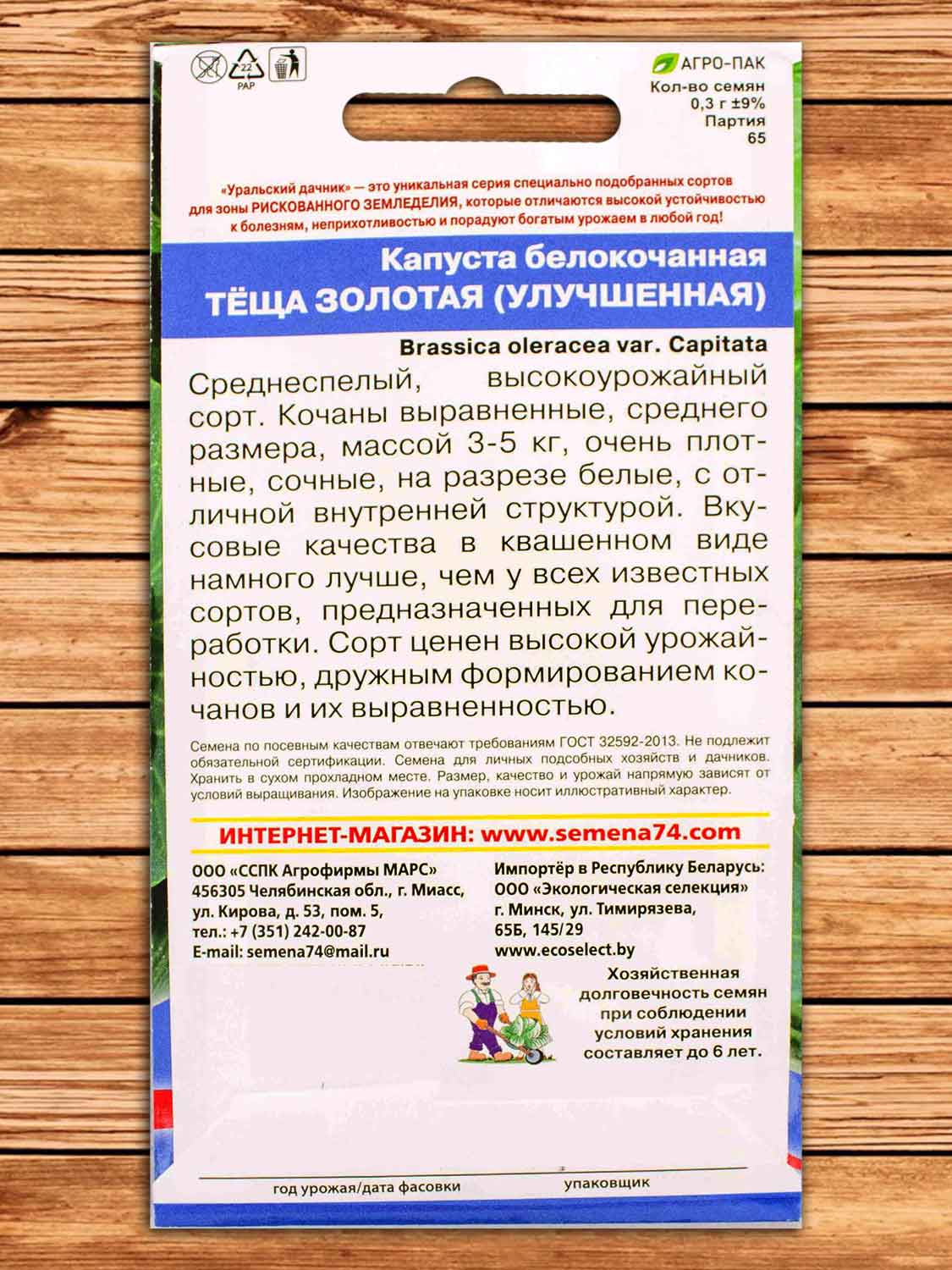 Капуста Теща Золотая улучшенная белокочанная 0,3 гр.