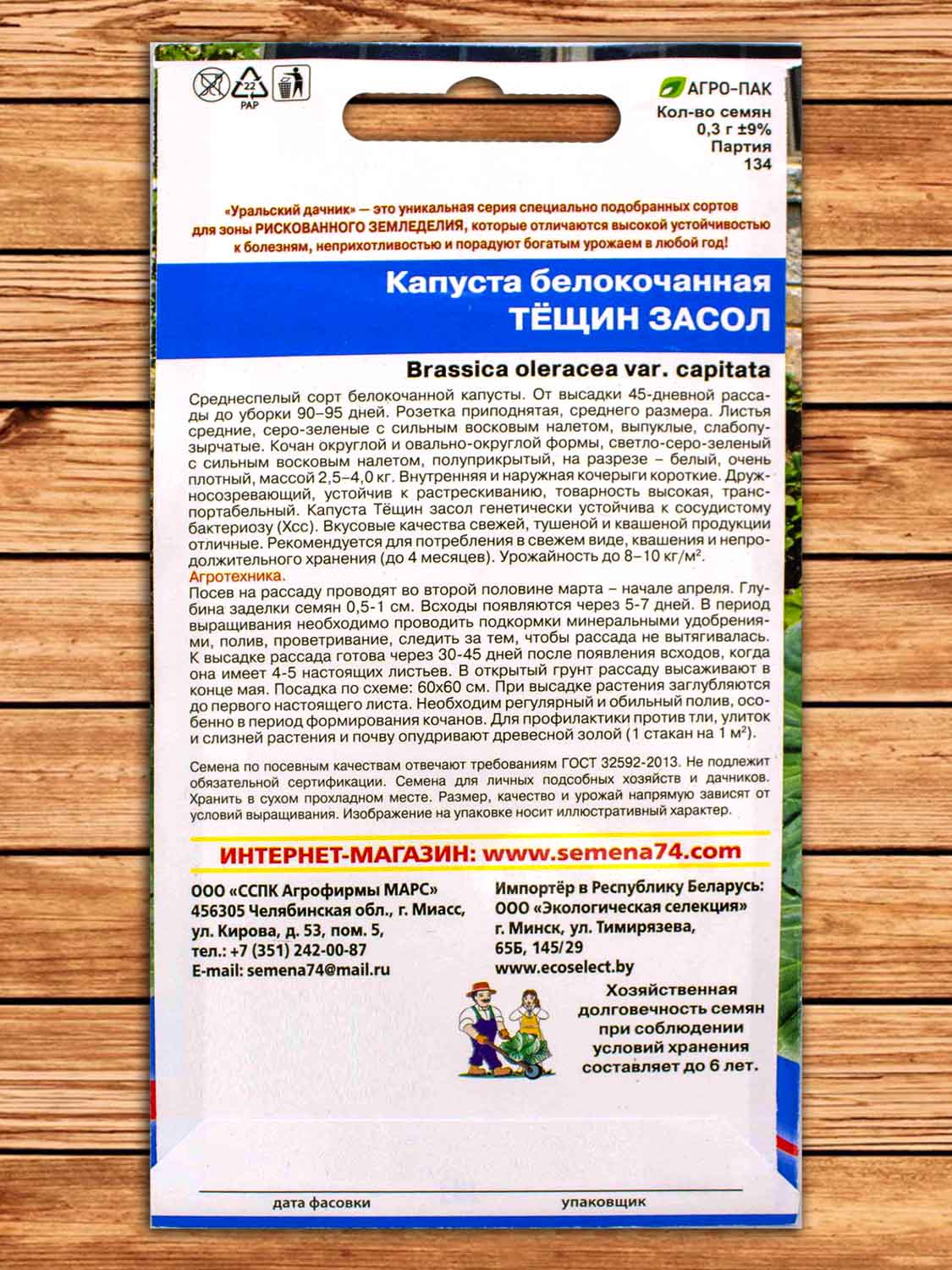 Капуста Тещин засол белокочанная 0,3 гр.