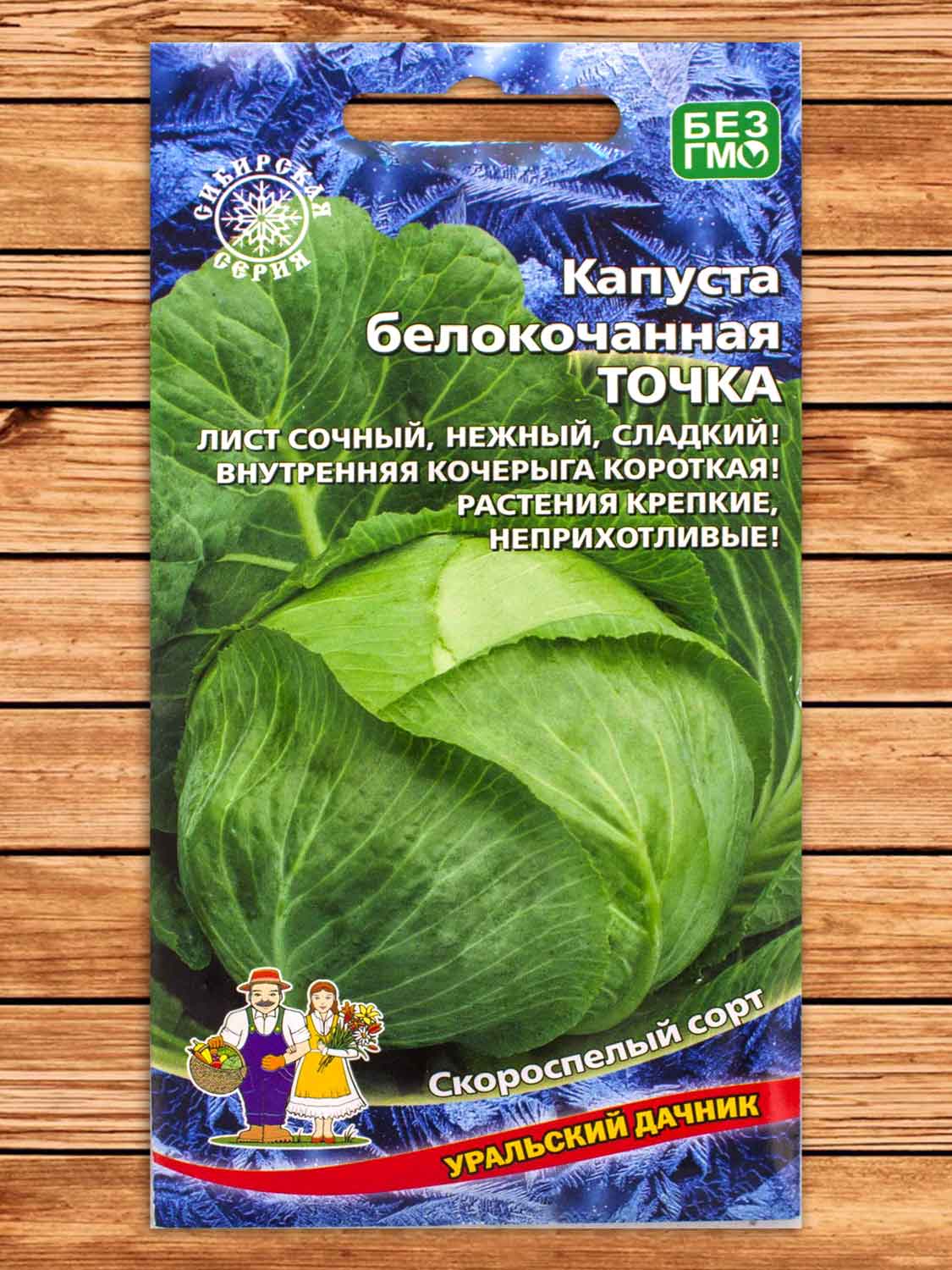 Капуста Точка белокочанная 0,3 гр.