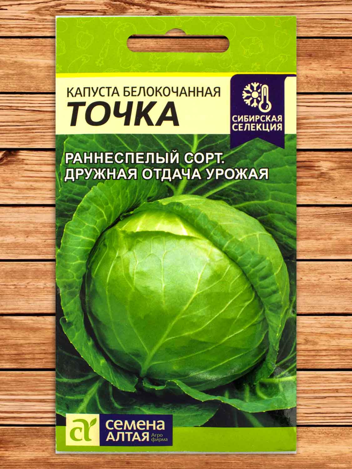 Капуста Точка белокочанная 0,5 гр.
