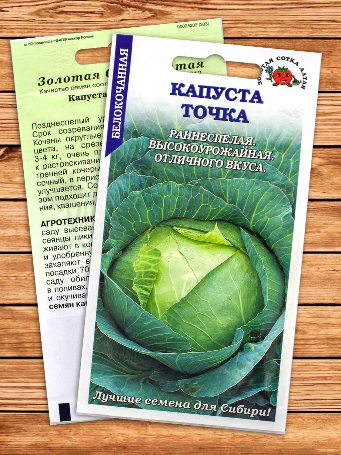 Капуста Точка белокочанная 0,5 гр.