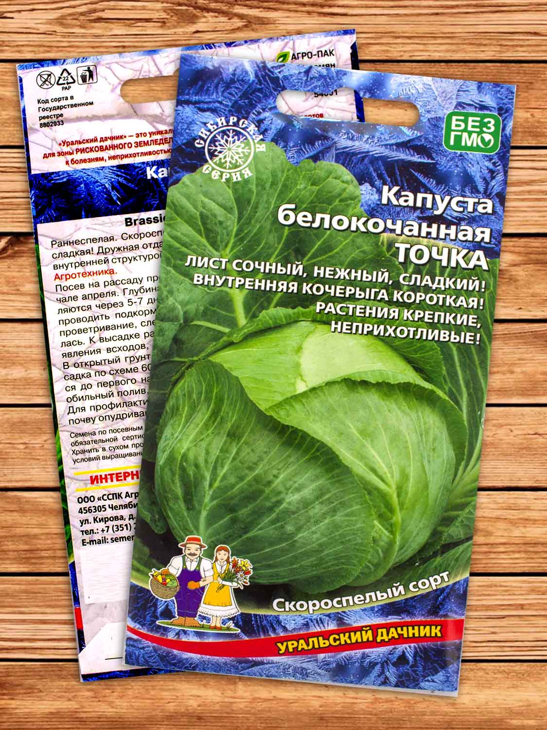 Капуста Точка белокочанная 0,3 гр.