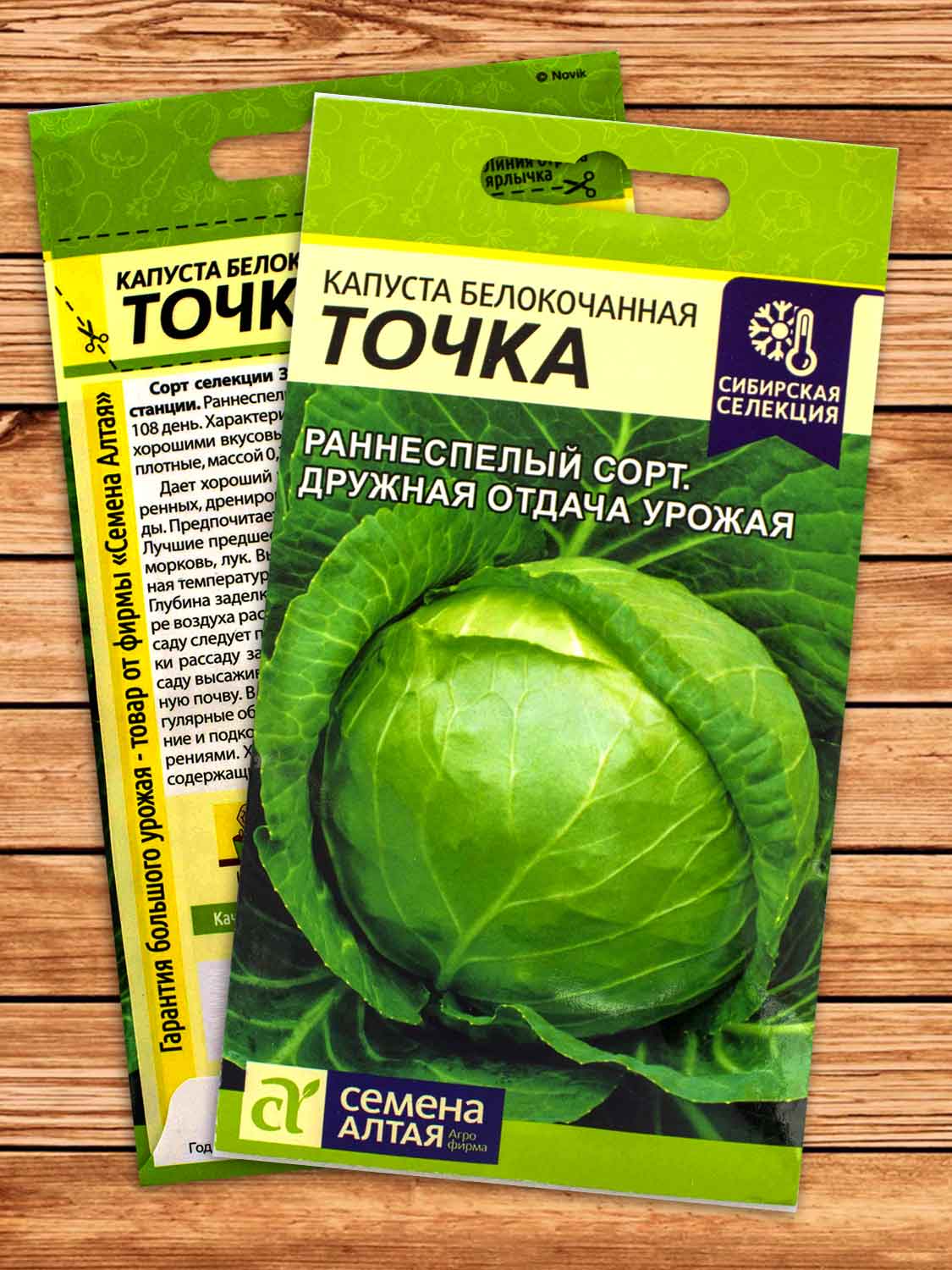 Капуста Точка белокочанная 0,5 гр.
