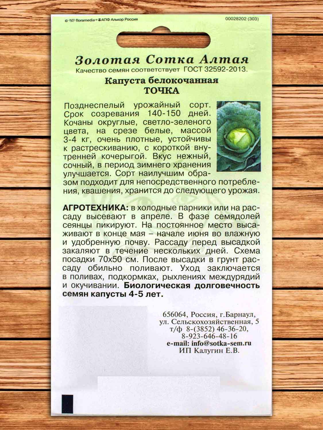 Капуста Точка белокочанная 0,5 гр.