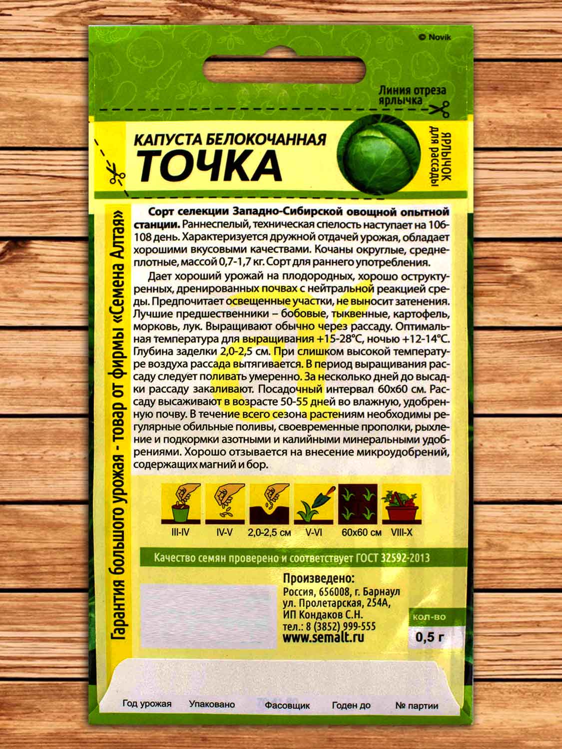 Капуста Точка белокочанная 0,5 гр.