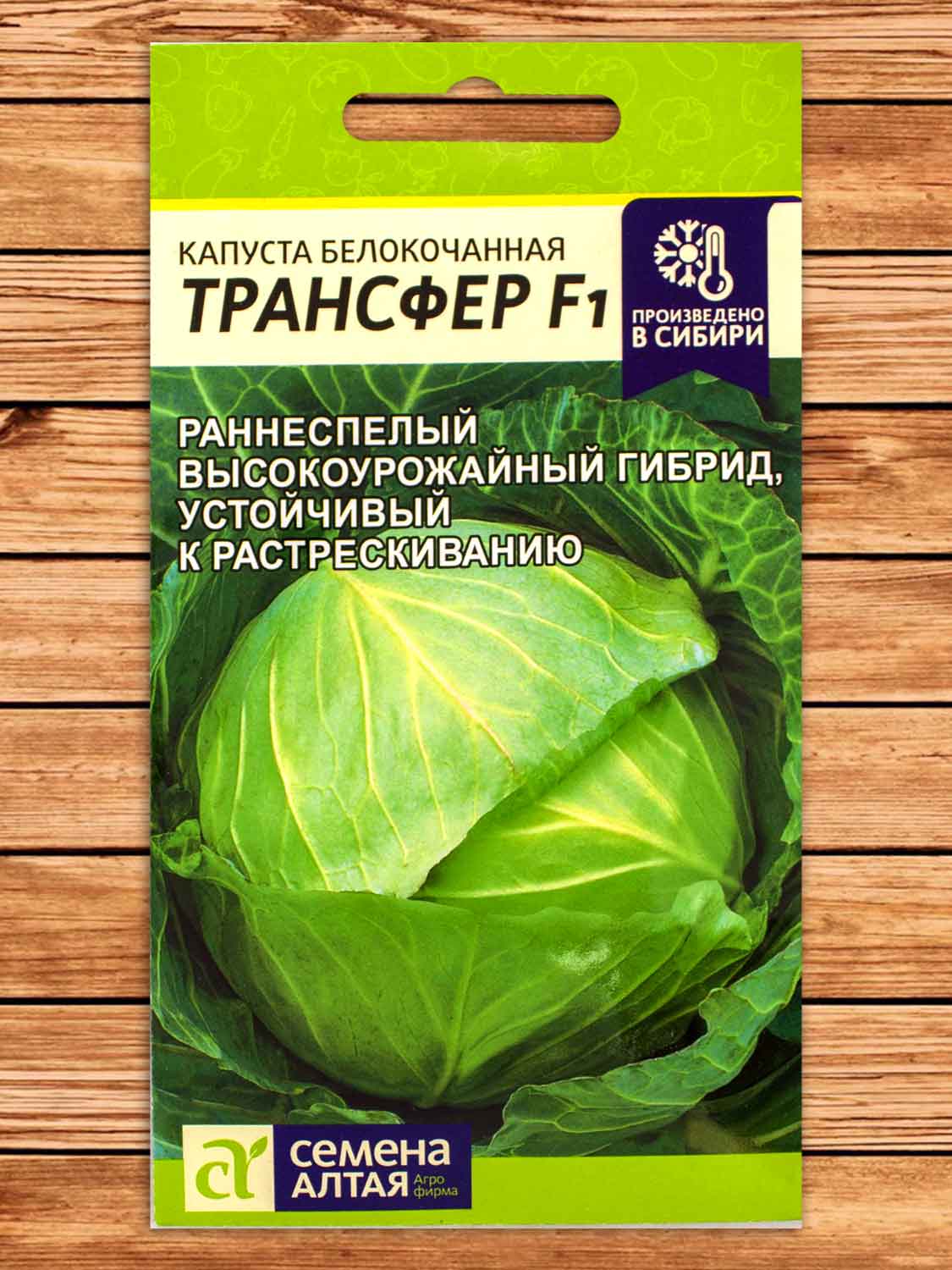 Капуста Трансфер F1 белокочанная 0,1 гр.