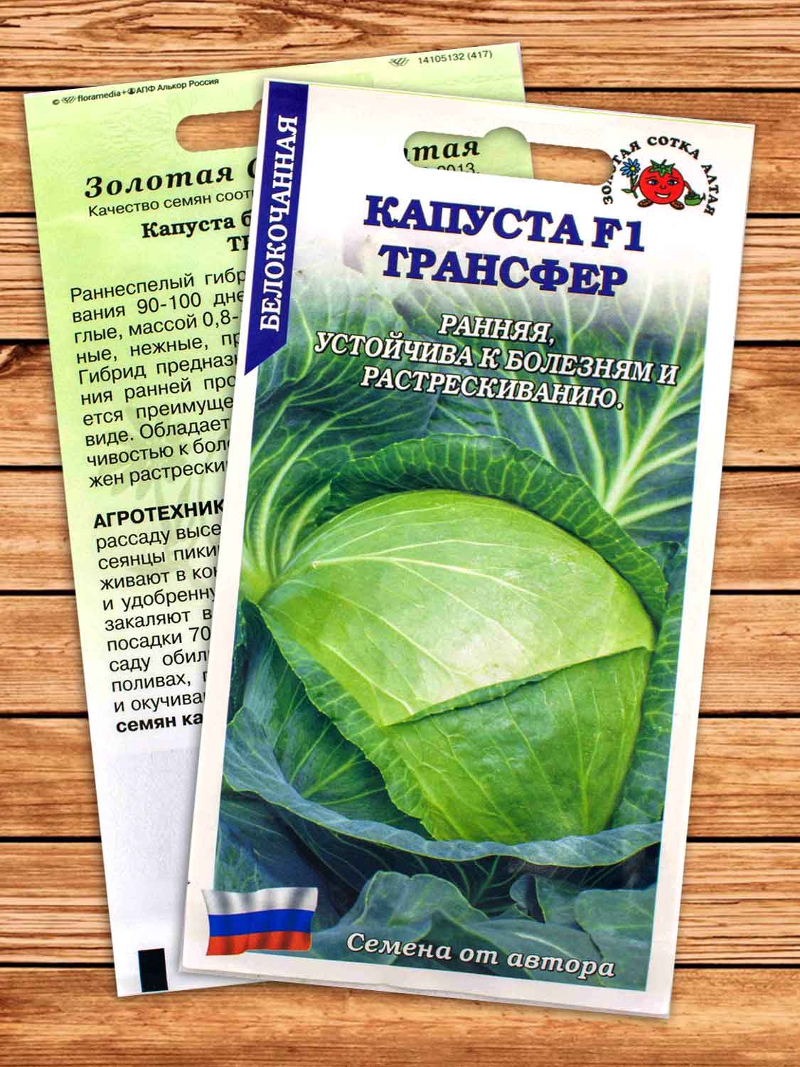 Капуста Трансфер F1 белокочанная 0,2 гр.