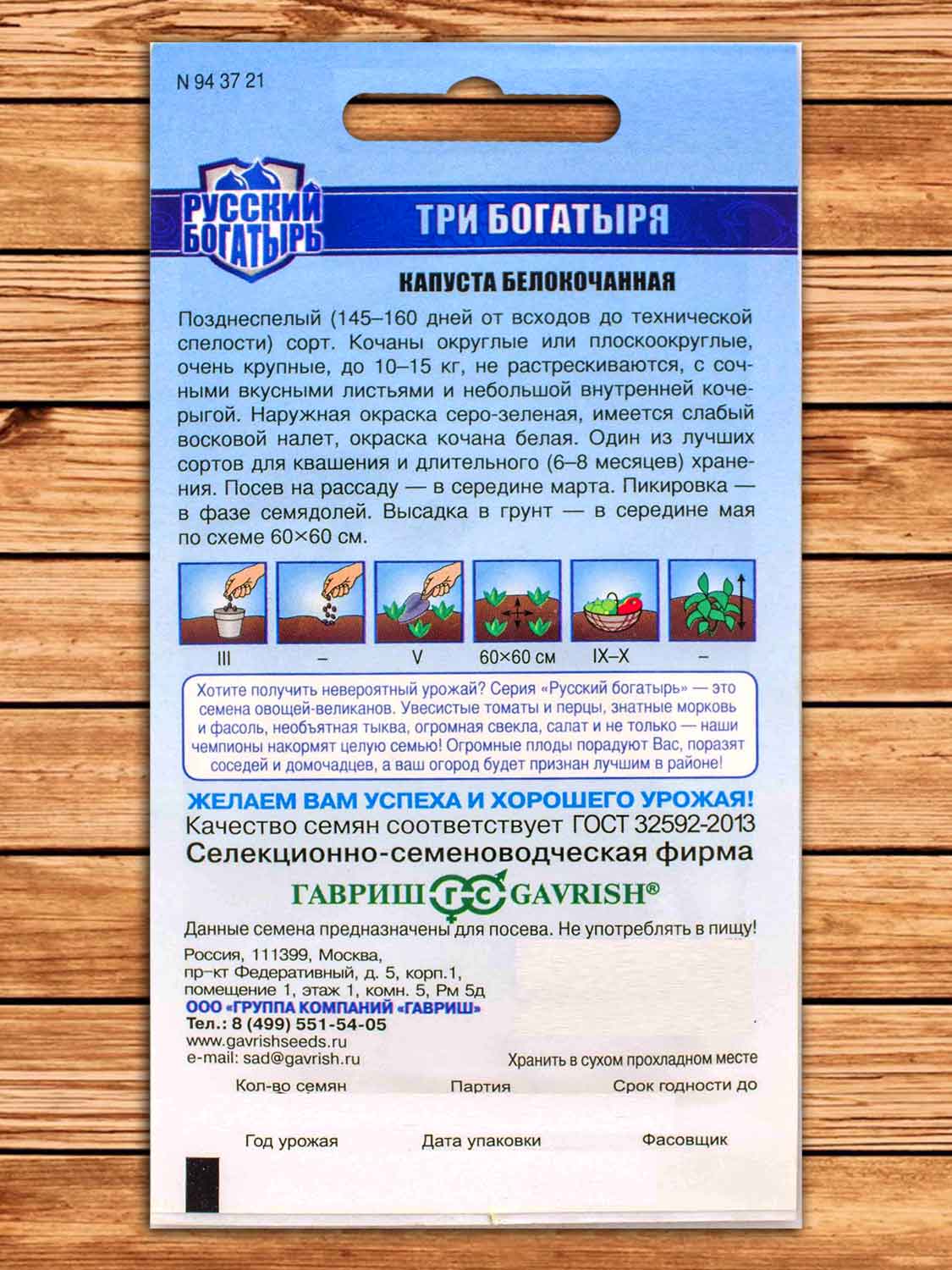 Капуста Три богатыря белокочанная 0,5 гр. серия Русский богатырь