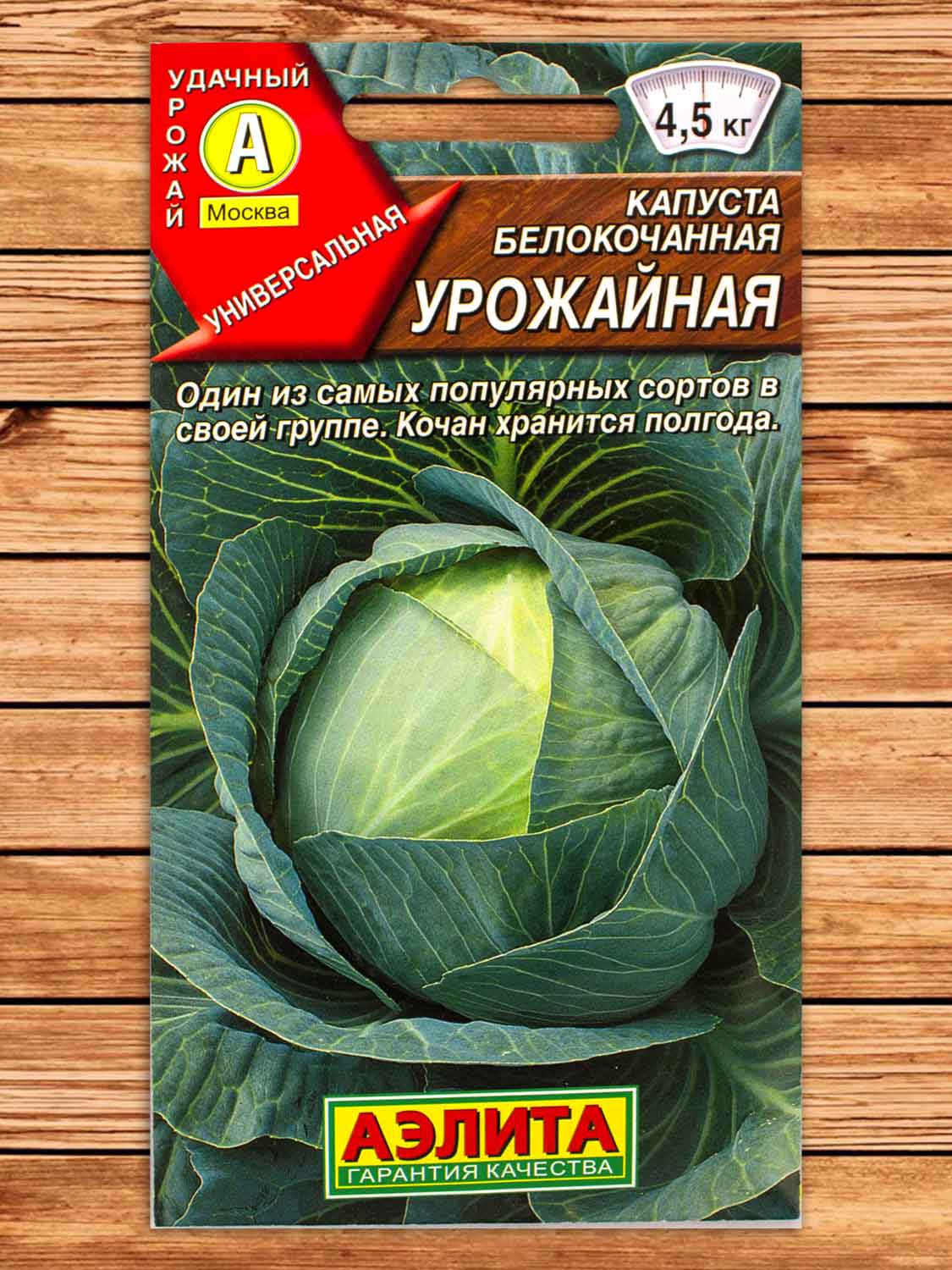 Капуста Урожайная белокочанная 0,3 гр.