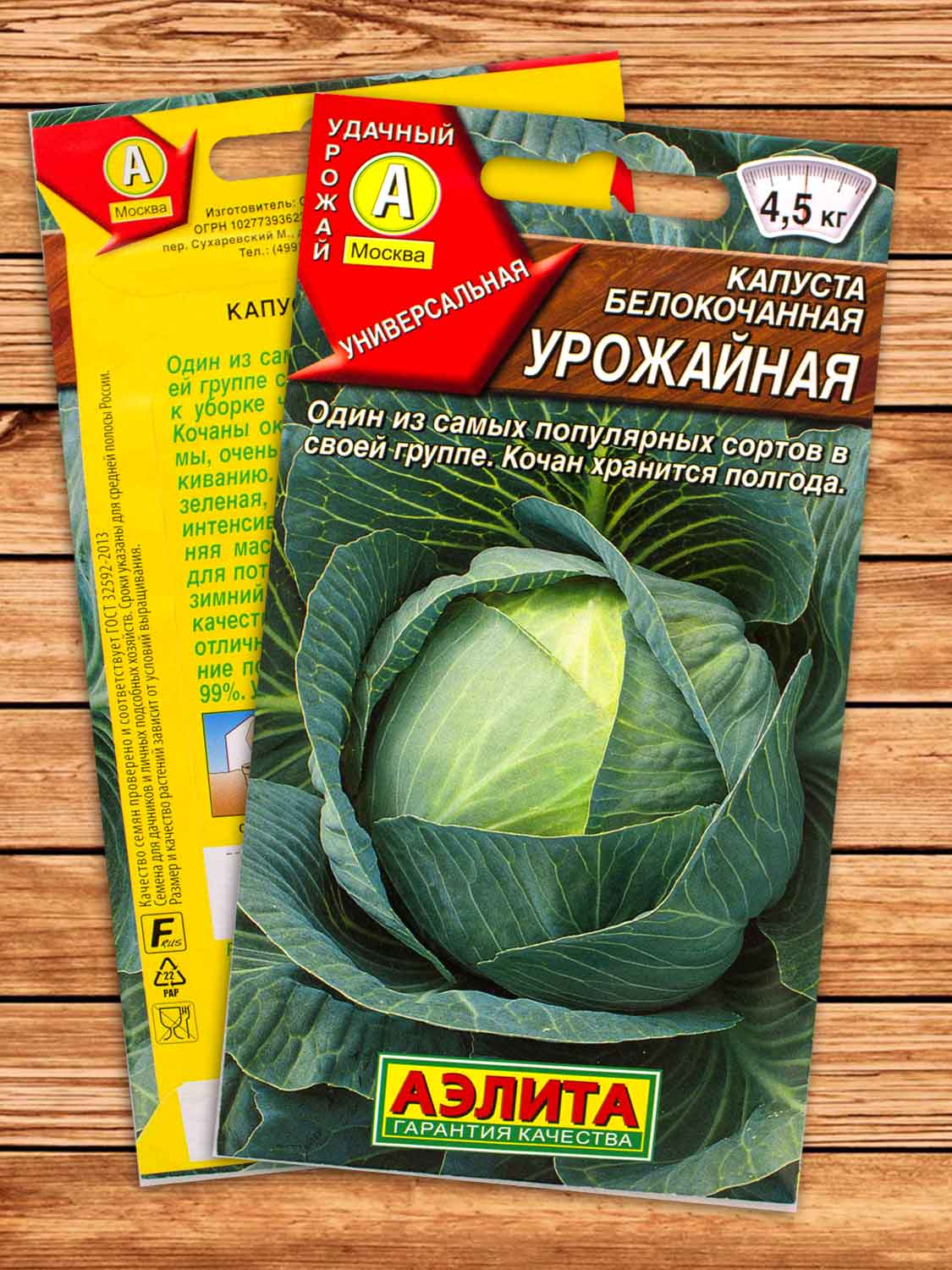 Капуста Урожайная белокочанная 0,3 гр.