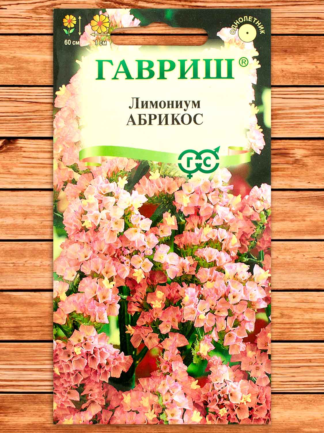 Лимониум (Статице, Кермек) Абрикос, выемчатый 0,05 гр.
