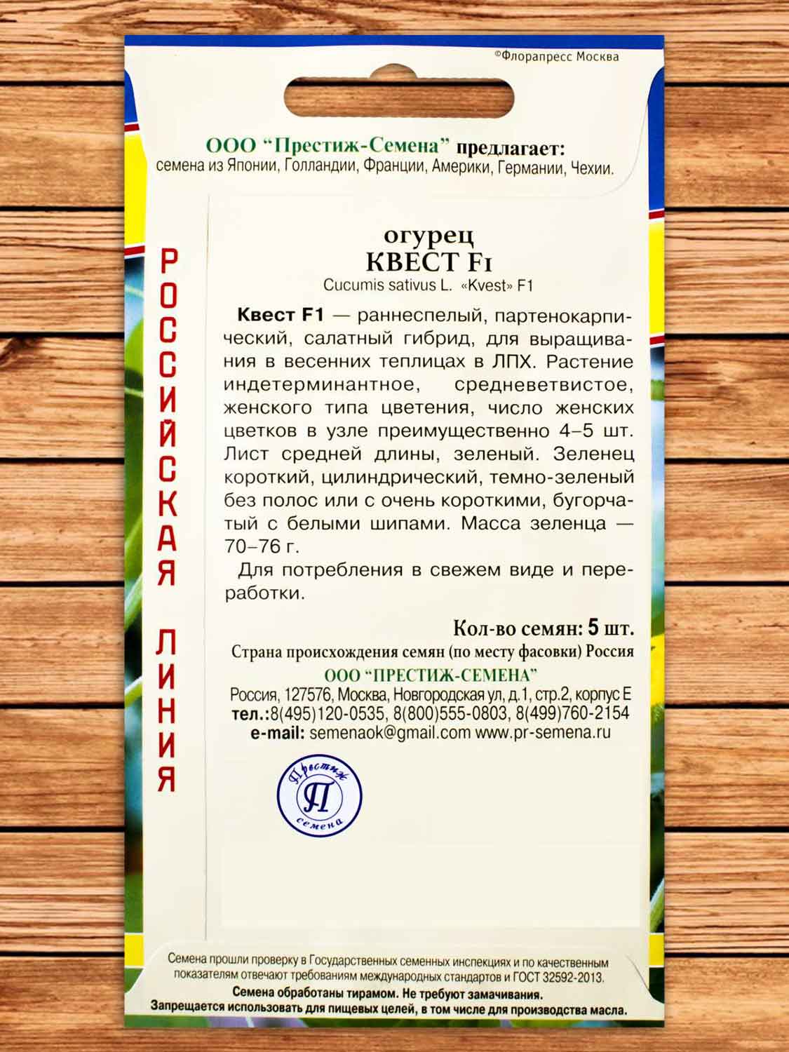 Огурец Квест F1 5 шт.