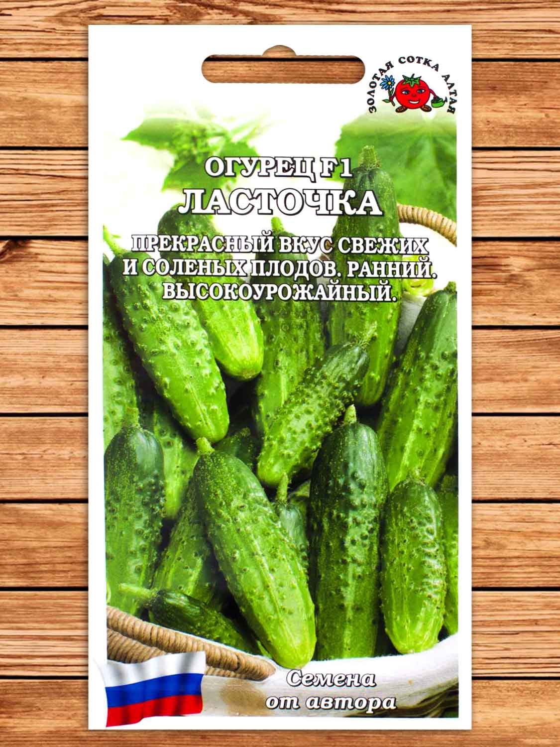 Огурец Ласточка F1 0,3 гр.