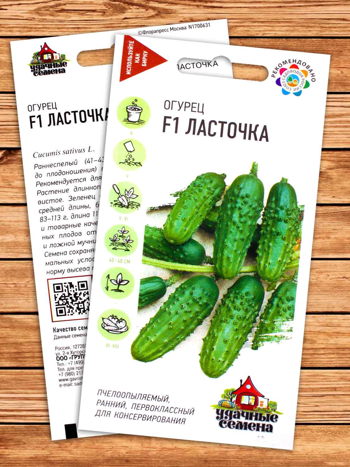 Огурец Ласточка F1 10 шт. серия Удачные Семена