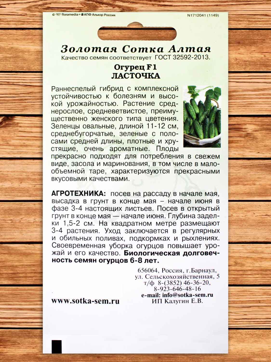 Огурец Ласточка F1 0,3 гр.