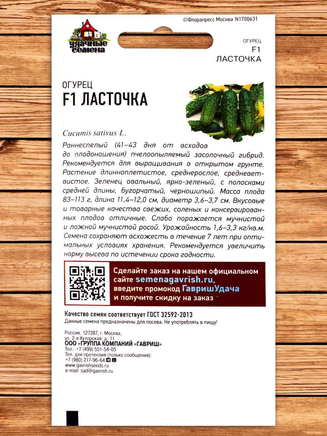 Огурец Ласточка F1 10 шт. серия Удачные Семена