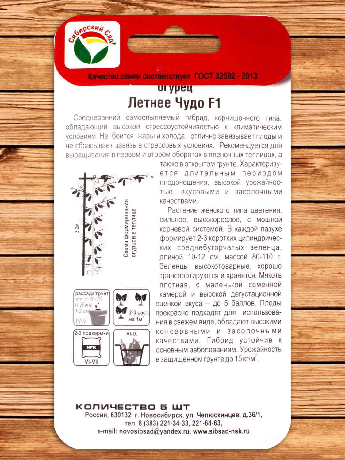Огурец Летнее Чудо 5 шт.