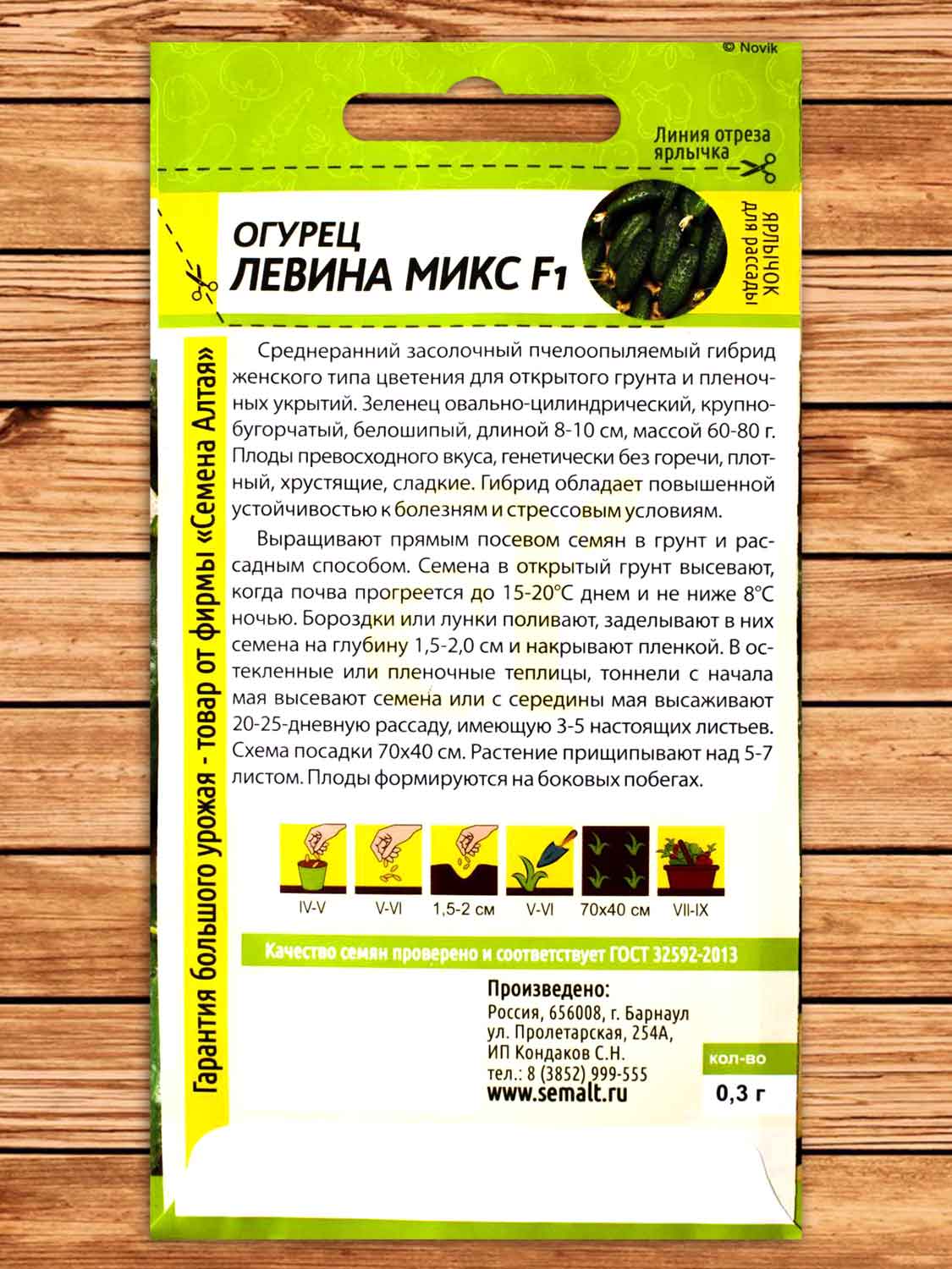 Огурец Левина Микс F1 0,3 гр.