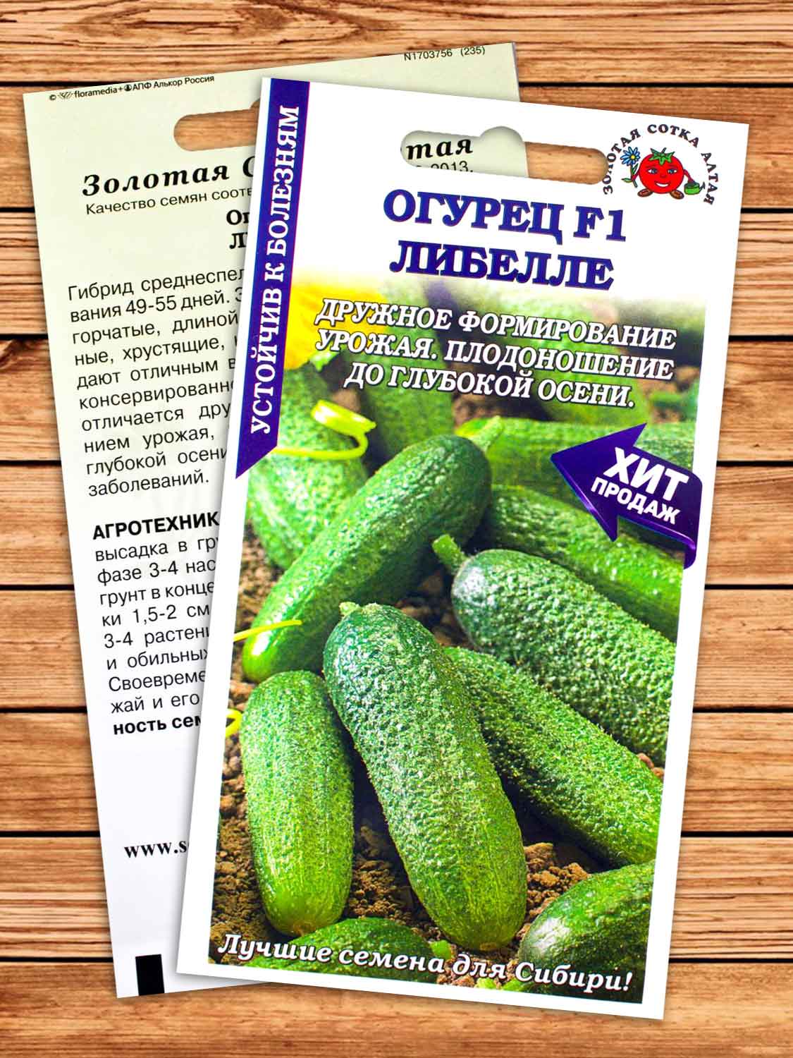 Огурец Либелле F1 0,3 гр.