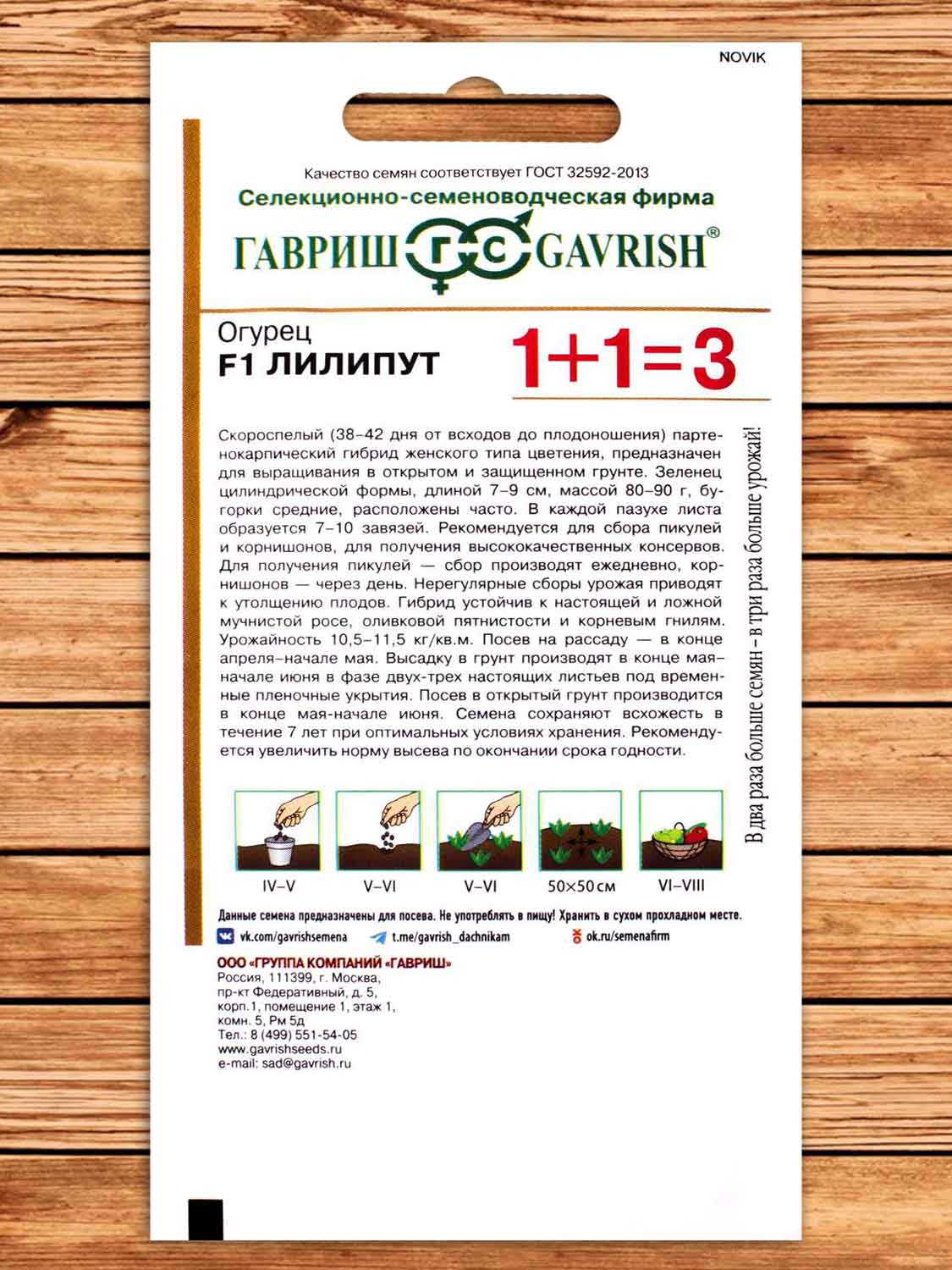 Огурец Лилипут F1 20 шт. серия 1+1
