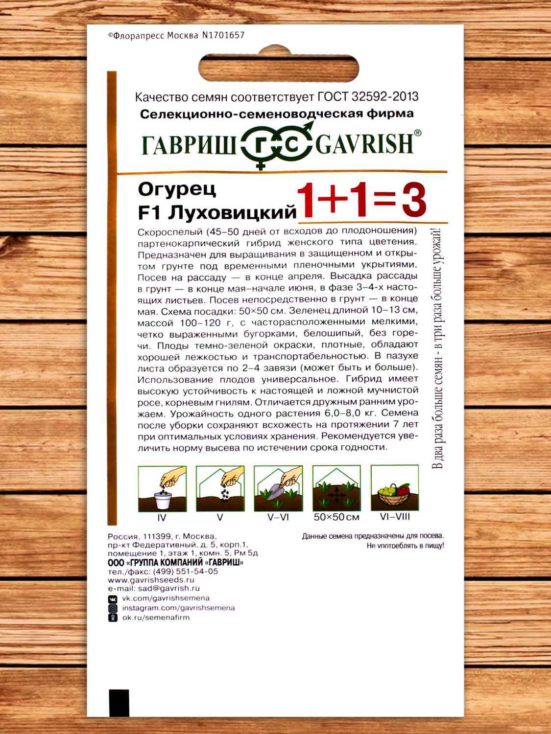 Огурец Луховицкий F1 20 шт. серия 1+1