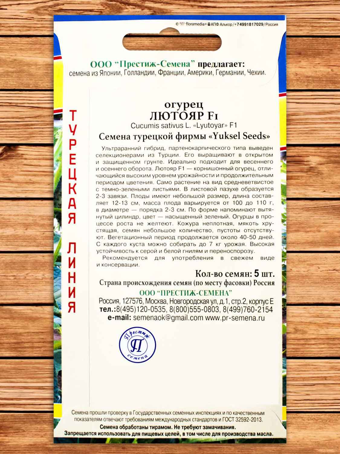 Огурец Лютояр F1 5 шт.