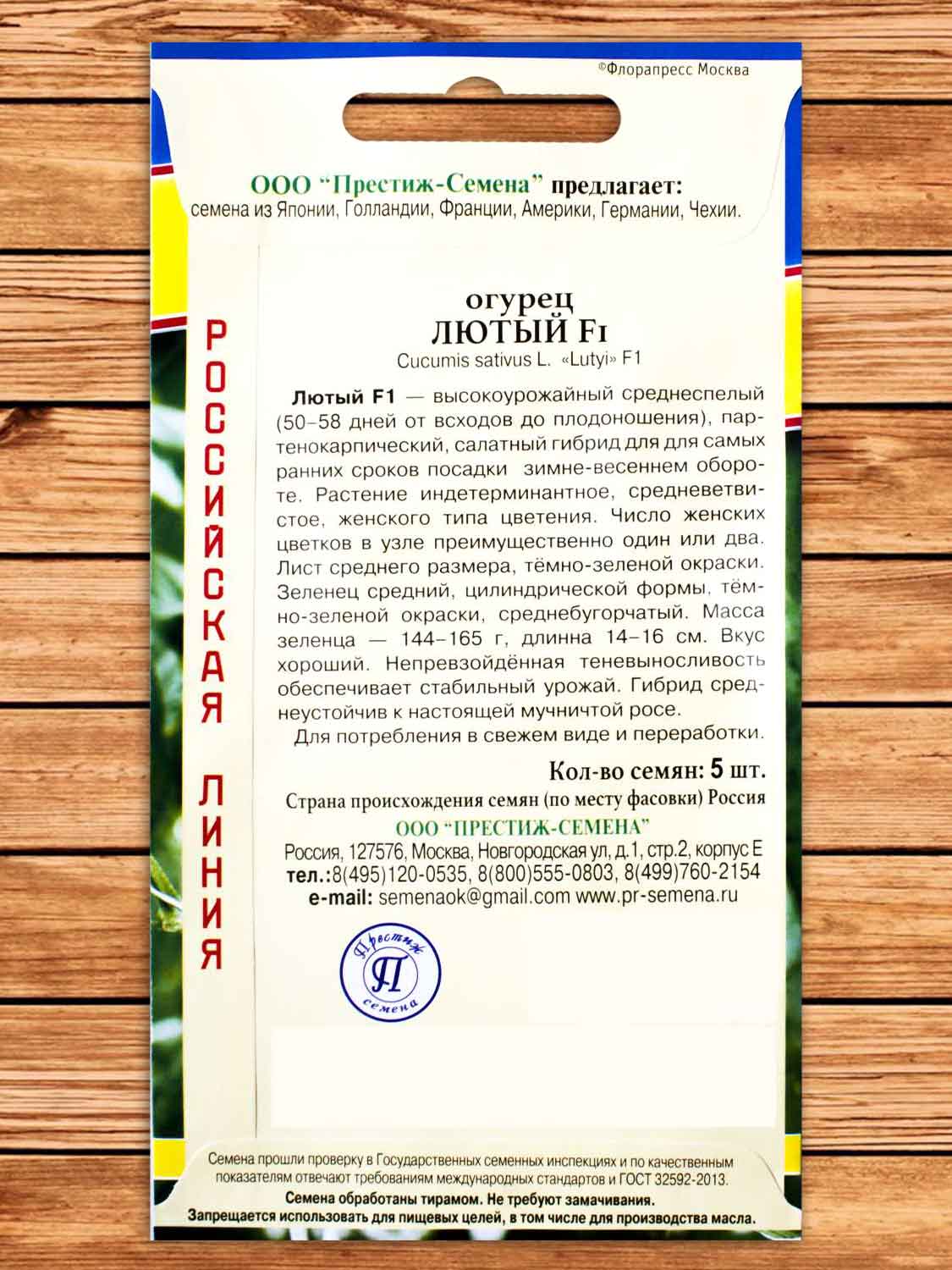 Огурец Лютый  F1 5 шт.