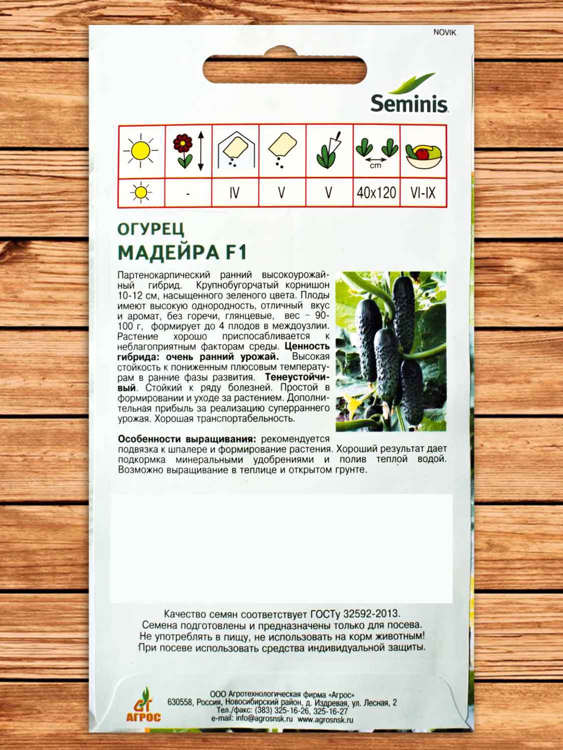 Огурец Мадейра F1 8 шт.