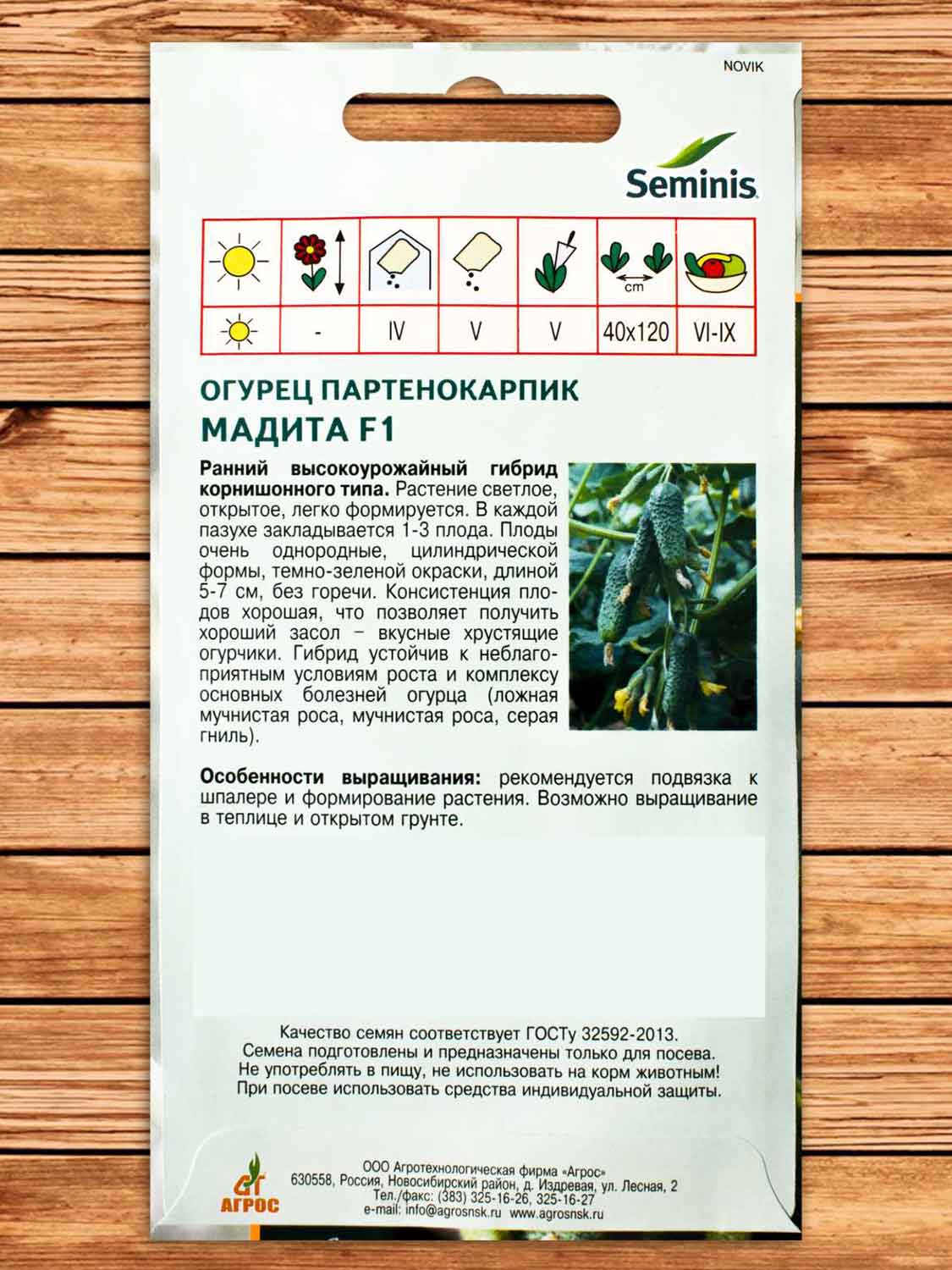 Огурец Мадита F1 8 шт.