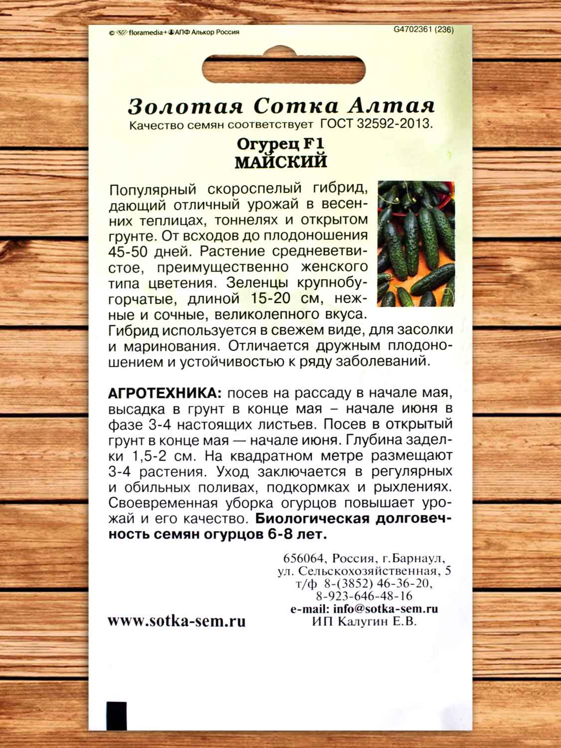 Огурец Майский F1 0,2 гр.