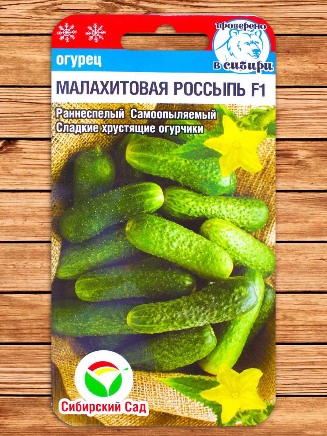 Огурец Малахитовая Россыпь F1 7 шт.