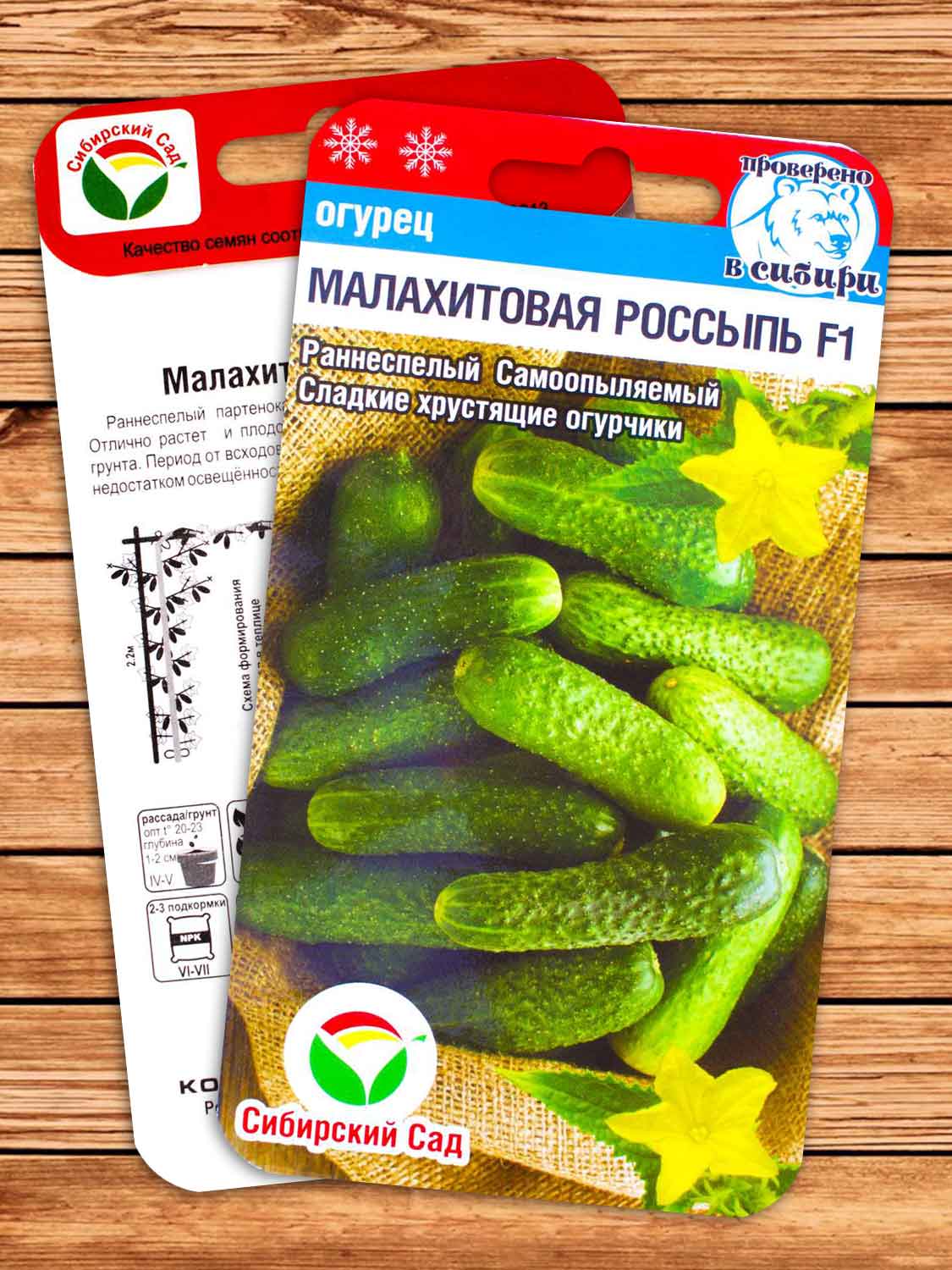 Огурец Малахитовая Россыпь F1 7 шт.
