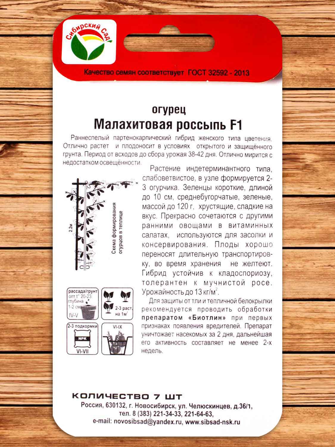 Огурец Малахитовая Россыпь F1 7 шт.