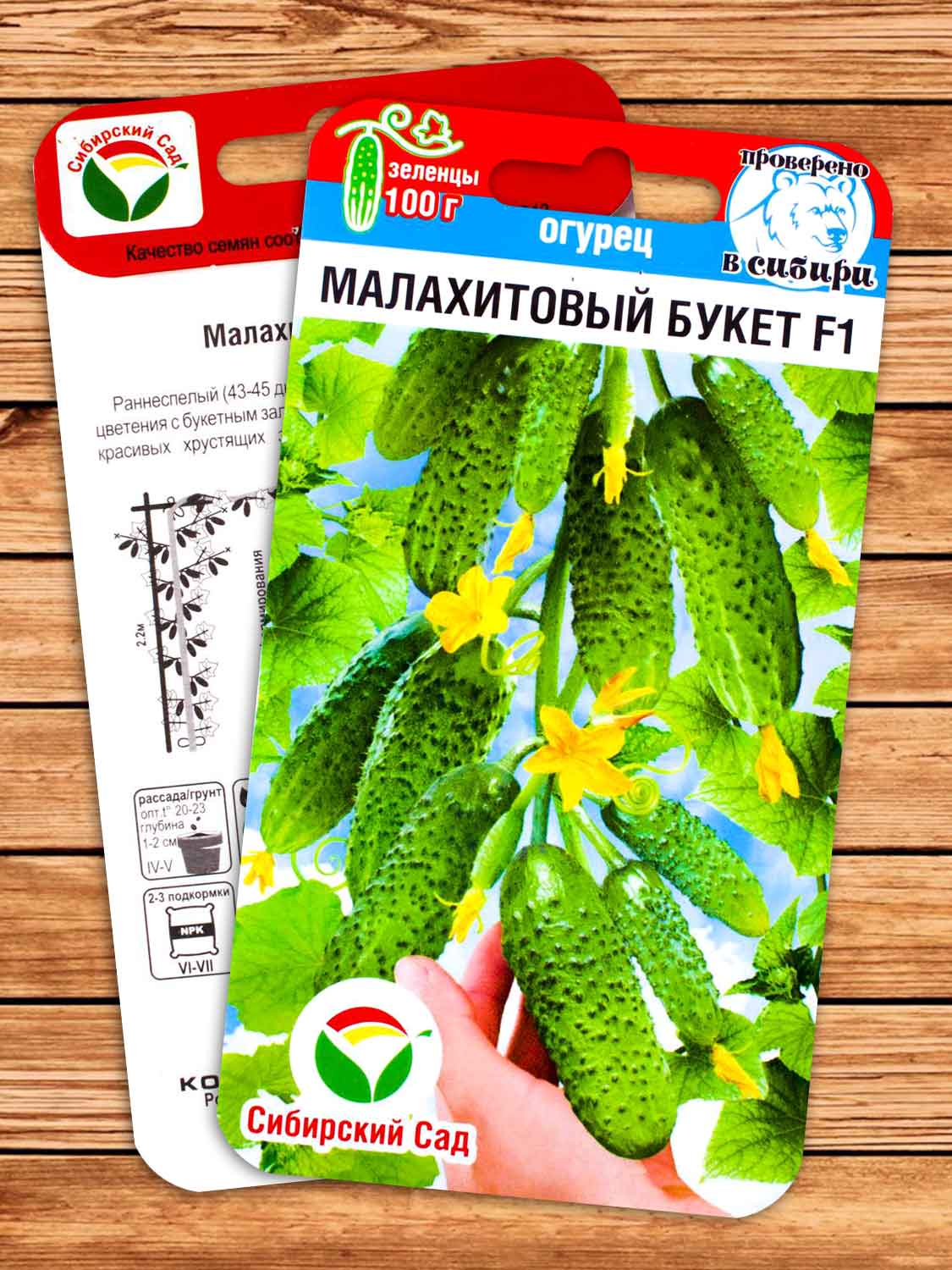 Огурец Малахитовый Букет F1 5 шт.