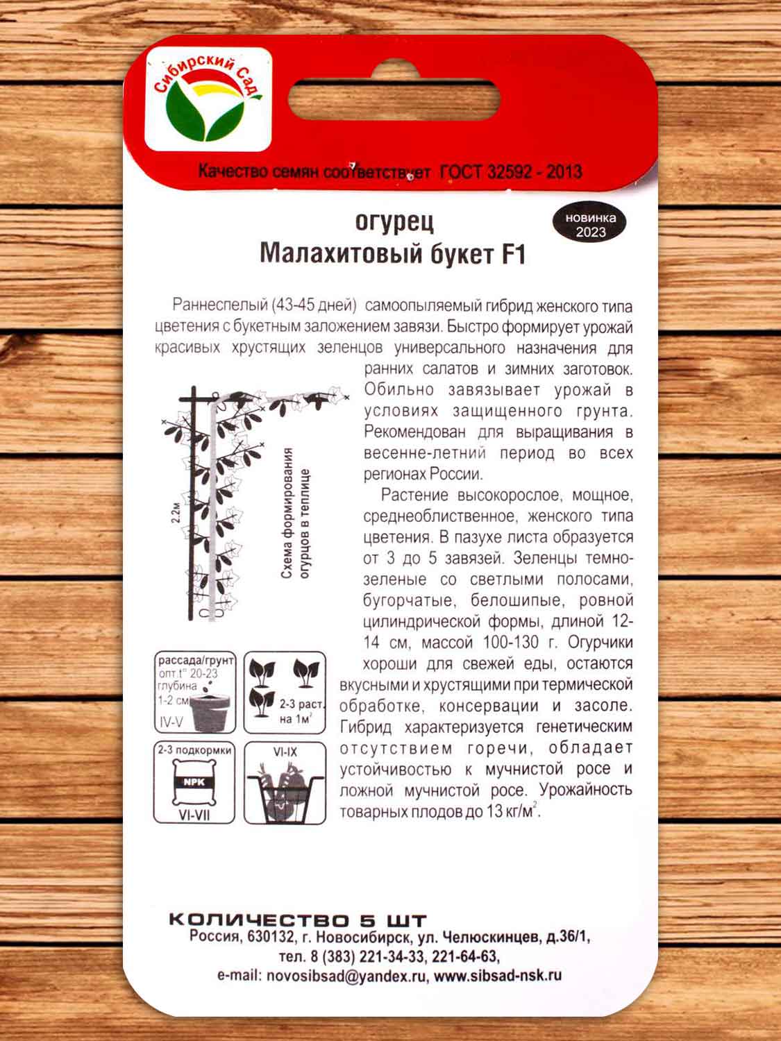Огурец Малахитовый Букет F1 5 шт.
