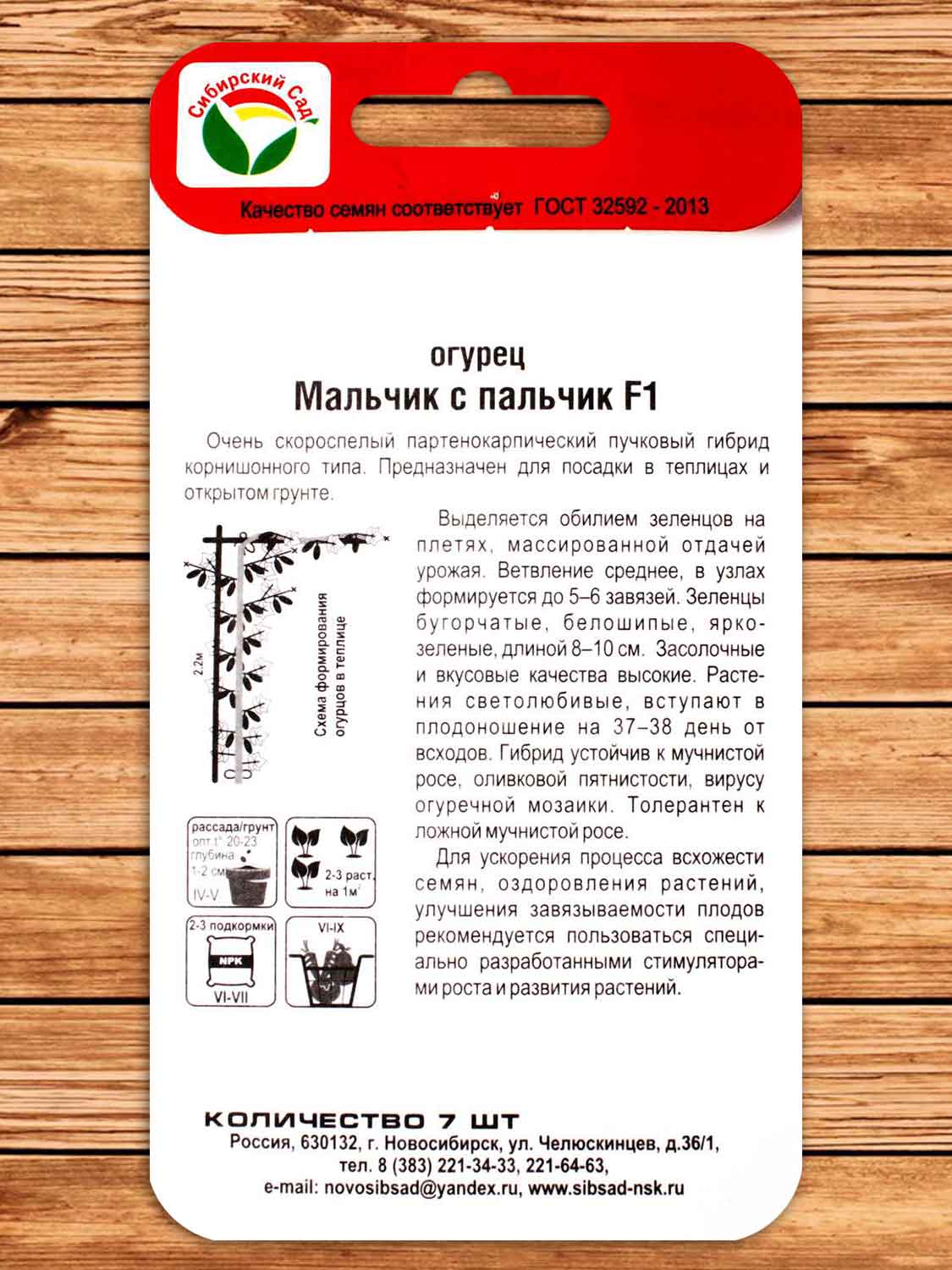Огурец Мальчик С Пальчик F1 7 шт.