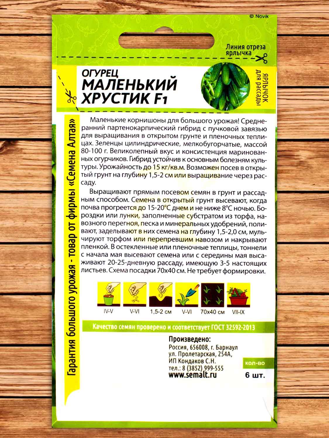 Огурец Маленький Хрустик F1 5 шт.