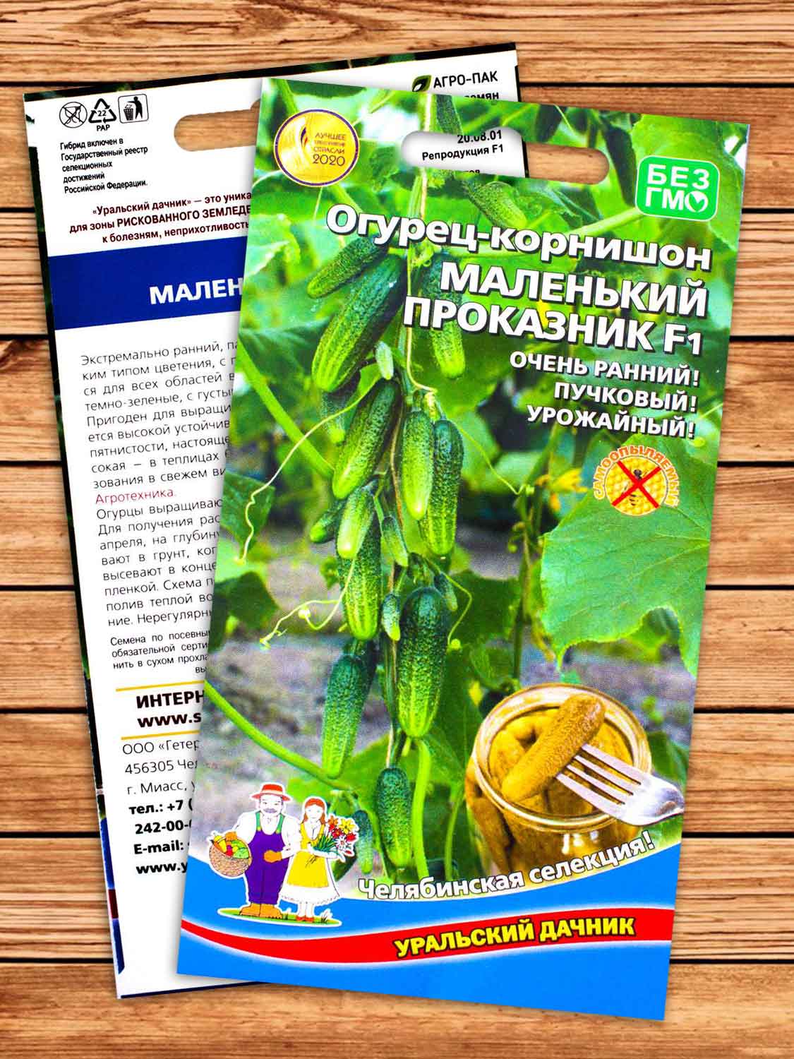 Огурец Маленький Проказник F1 10 шт.