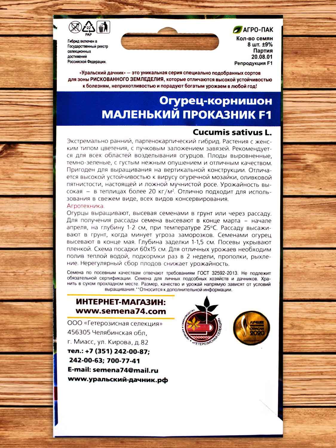 Огурец Маленький Проказник F1 10 шт.