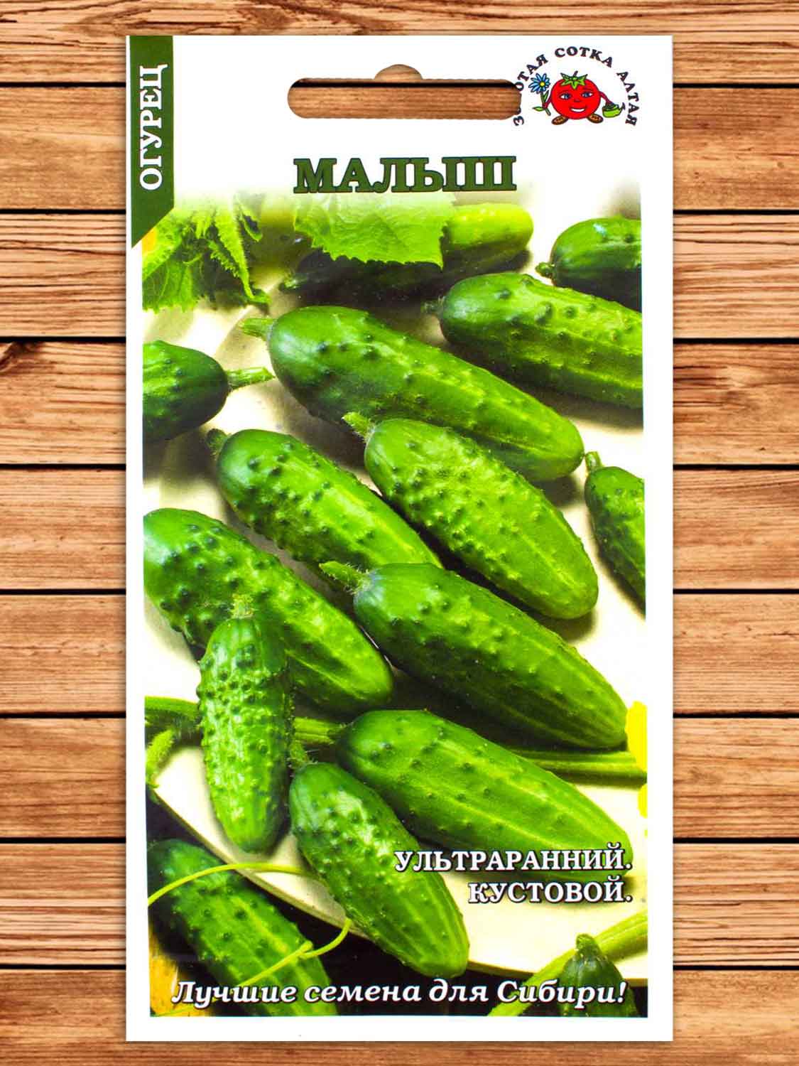 Огурец Малыш 0,3 гр.