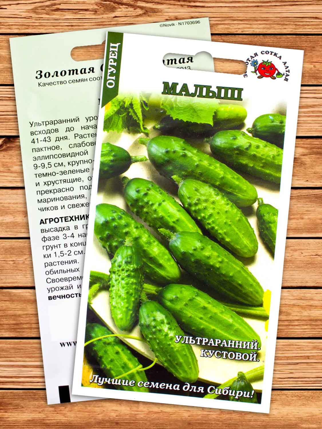 Огурец Малыш 0,3 гр.