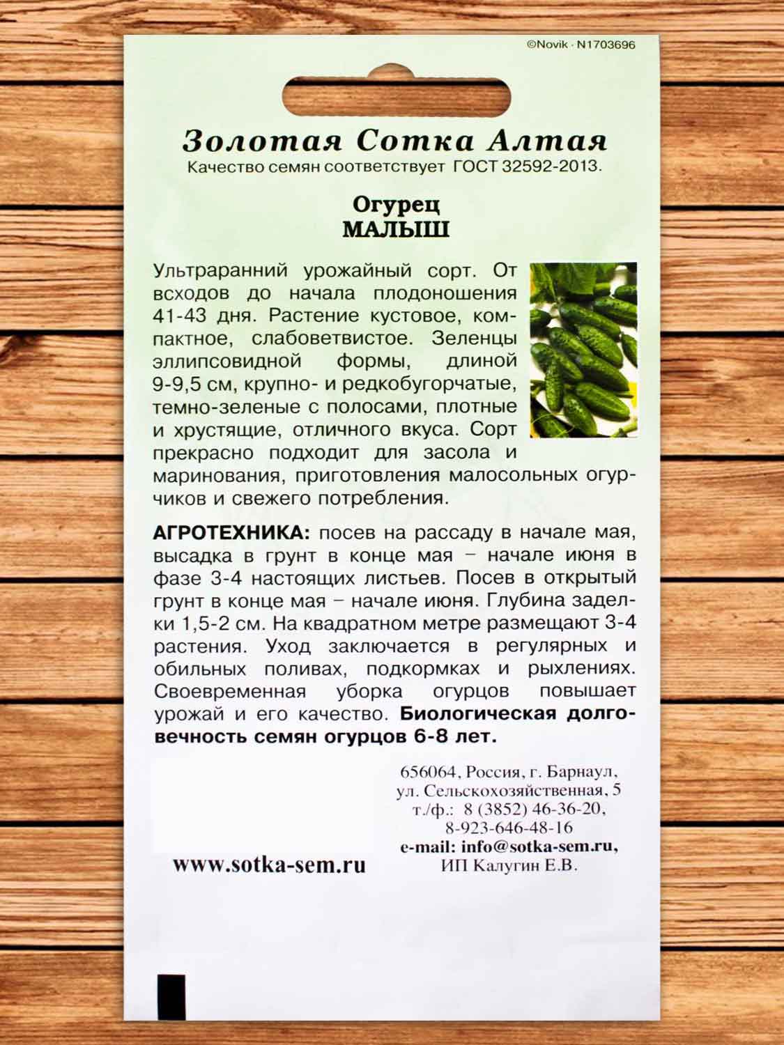 Огурец Малыш 0,3 гр.